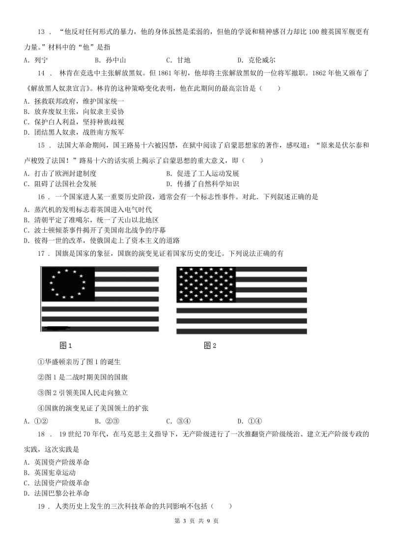 人教版八年级下学期期中考试历史与社会试题_第3页