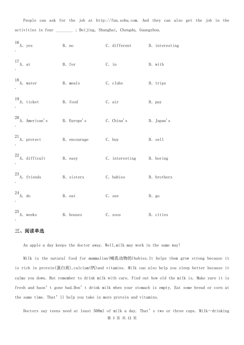 鲁教版2019-2020学年七年级上学期第一次月考英语试题（练习）_第3页