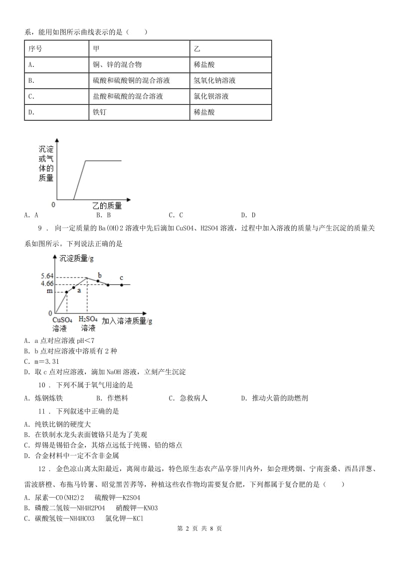 沪教版初中2020年九年级上学期期中联考科学试题（模拟）_第2页