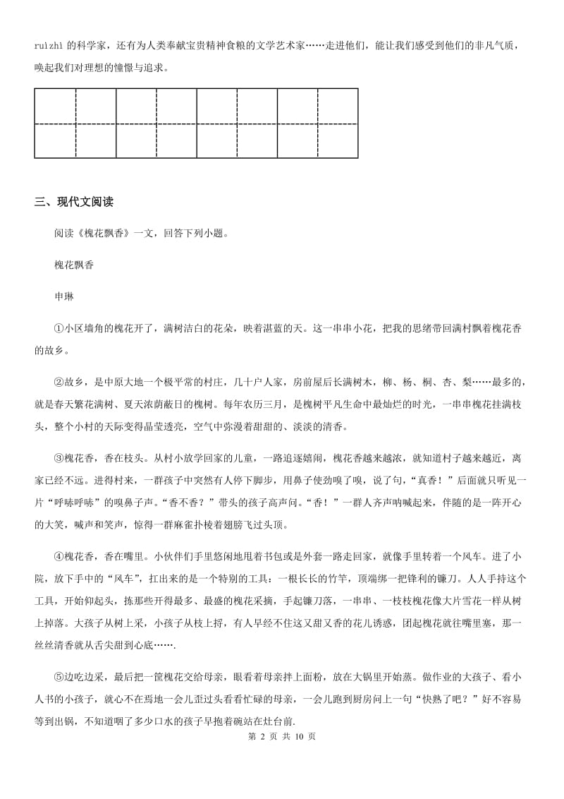 人教版2019年七年级期中考试语文试题B卷_第2页