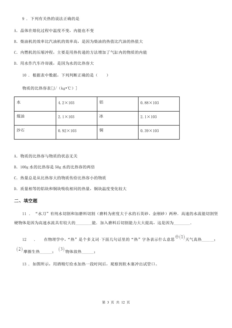 新人教版八年级5月月考物理试题（教学质量自主调研）_第3页