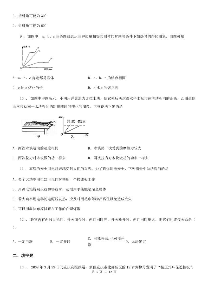 新人教版2019年九年级下学期第一次月考物理试题（II）卷_第3页