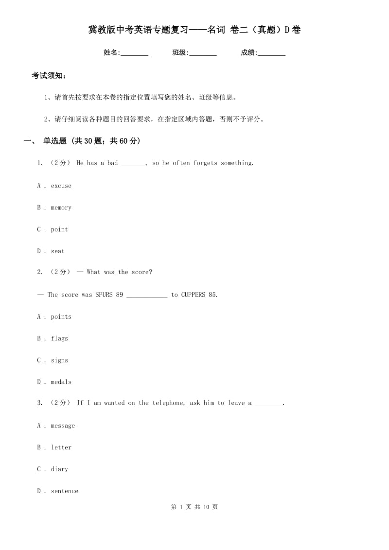 冀教版中考英语专题复习——名词 卷二（真题）D卷_第1页