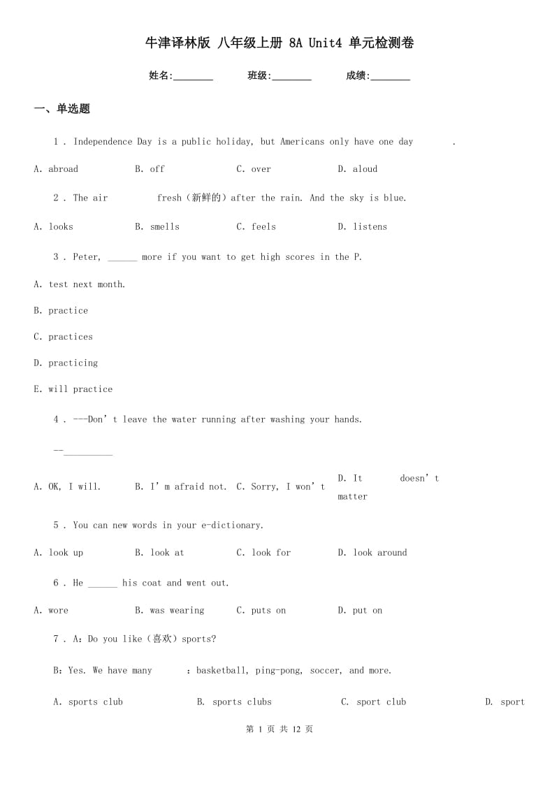 牛津译林版 八年级英语上册 8A Unit4 单元检测卷_第1页