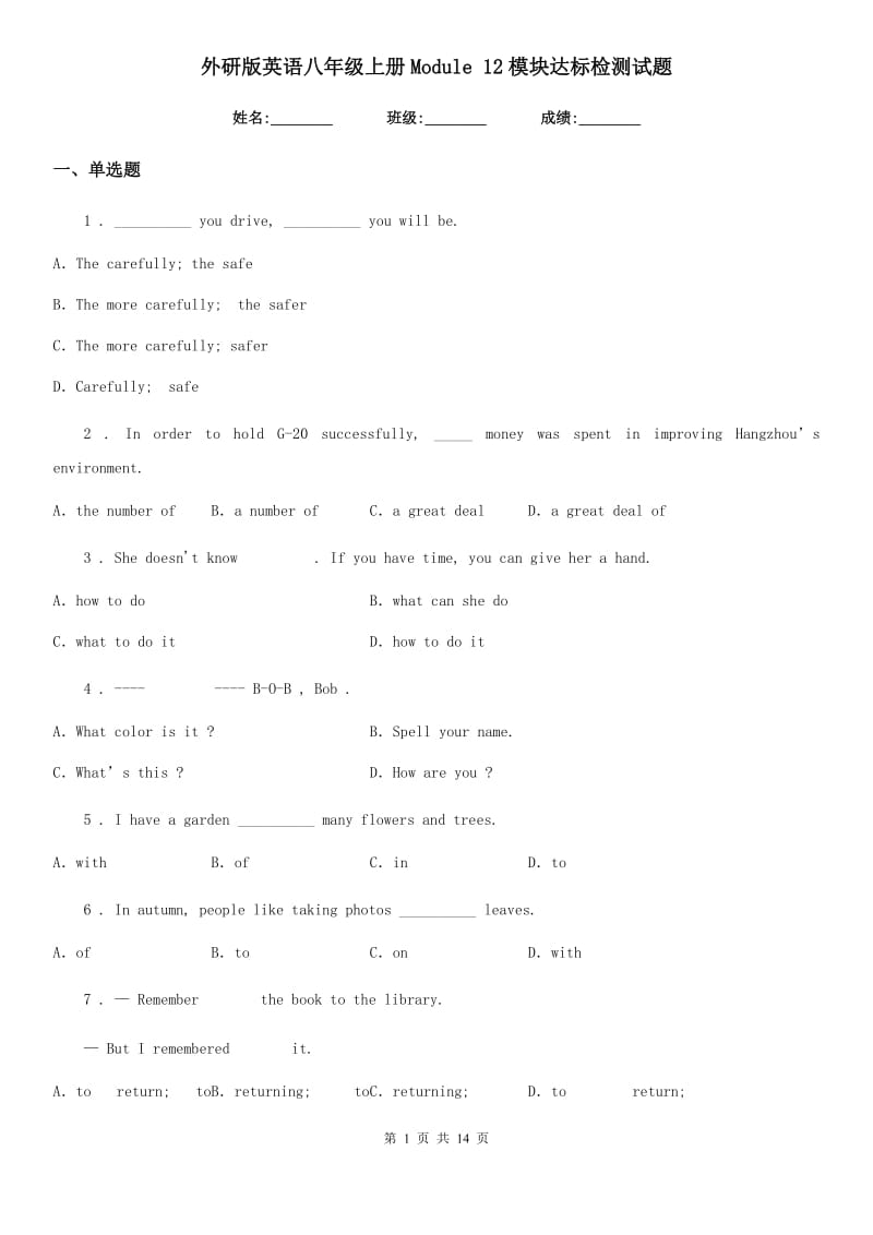外研版英语八年级上册Module 12模块达标检测试题_第1页