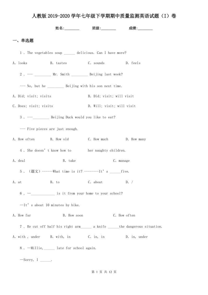 人教版2019-2020学年七年级下学期期中质量监测英语试题（I）卷_第1页