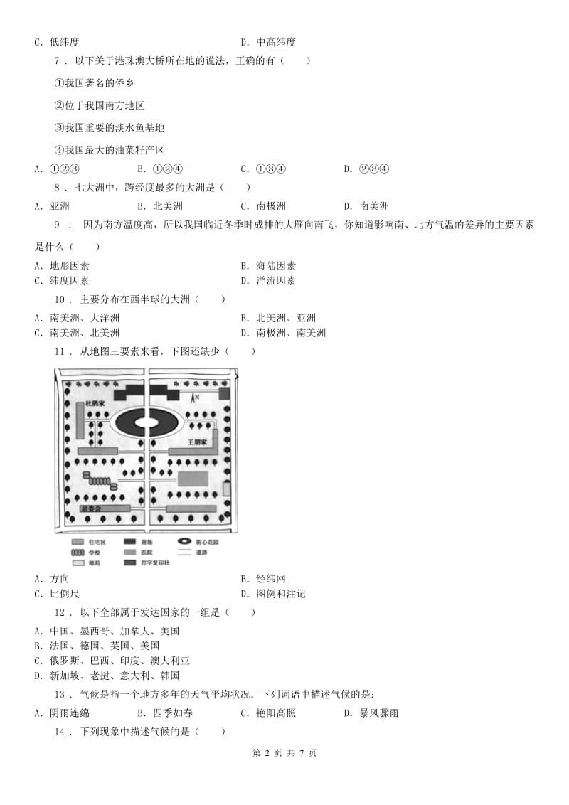 人教版2019版七年级上学期期中历史与社会试题(I)卷（模拟）_第2页