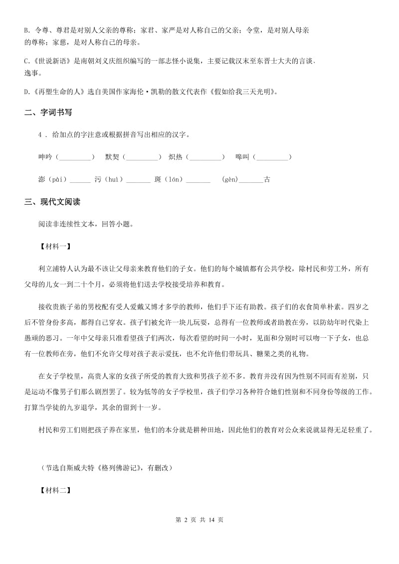 人教版九年级上学期第一次阶段性测试语文试题_第2页