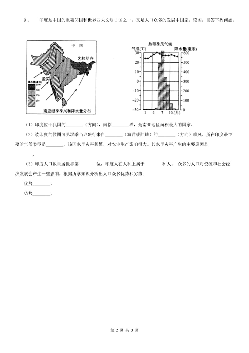 人教版2020年（春秋版）七年级上册第四单元 第三课　IT新城：班加罗尔同步测试C卷_第2页