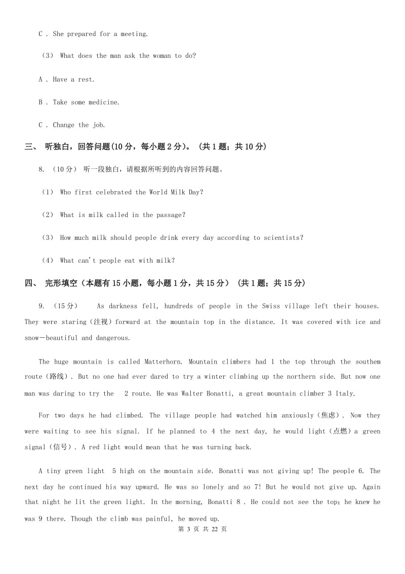 人教版八年级下学期英语第一次学情检测试卷（不含听力音频）A卷_第3页