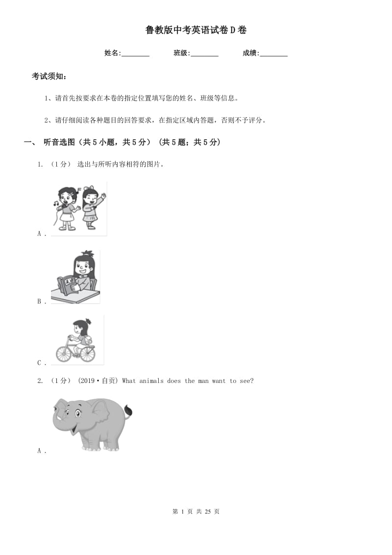 鲁教版中考英语试卷D卷_第1页