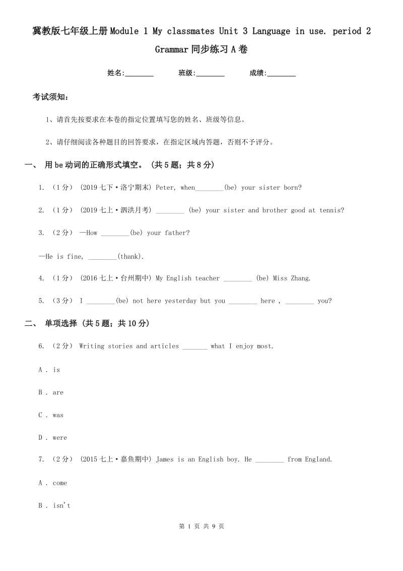 冀教版七年级英语上册Module 1 My classmates Unit 3 Language in use. period 2 Grammar同步练习A卷_第1页