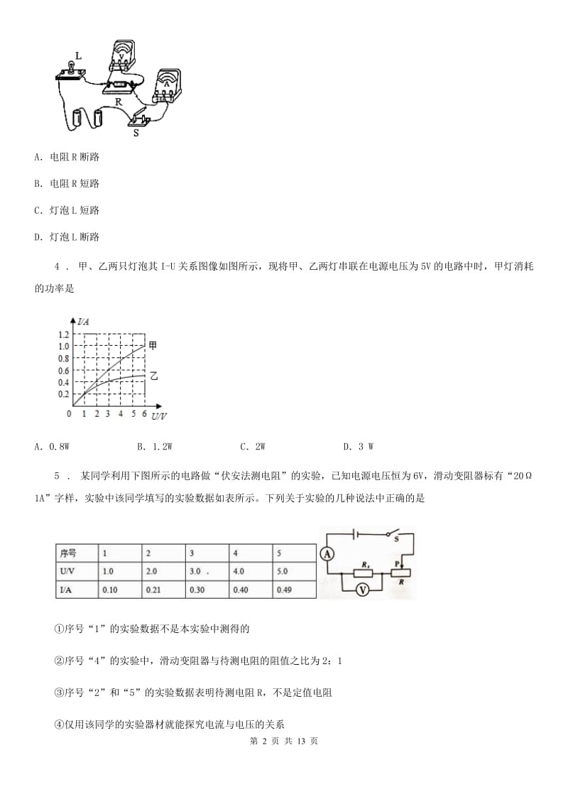 粤教版中考物理知识点基础演练——专题五：欧姆定律_第2页