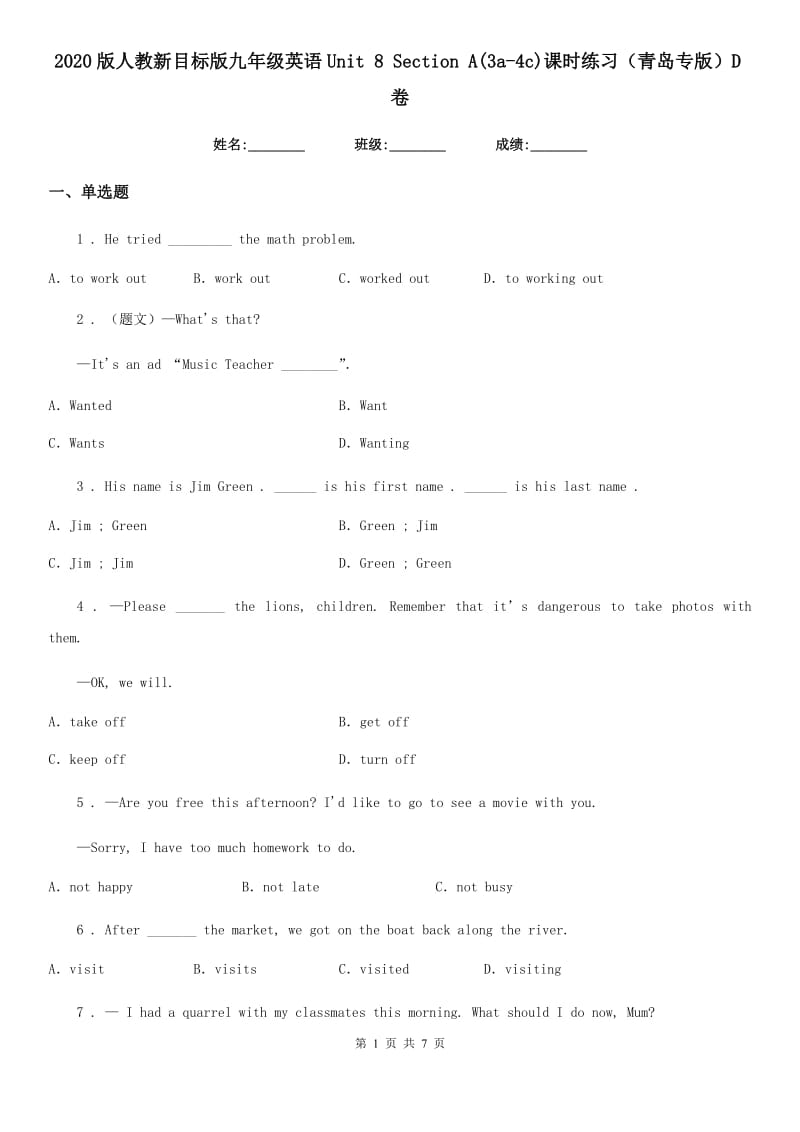 2020版人教新目标版九年级英语Unit 8 Section A(3a-4c)课时练习（青岛专版）D卷_第1页