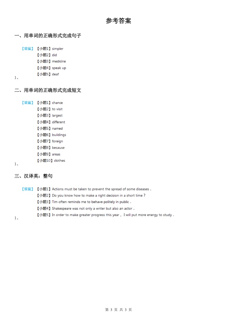 2019-2020年度外研版英语八年级上册Module 10 Unit 3同步练习题（II）卷_第3页