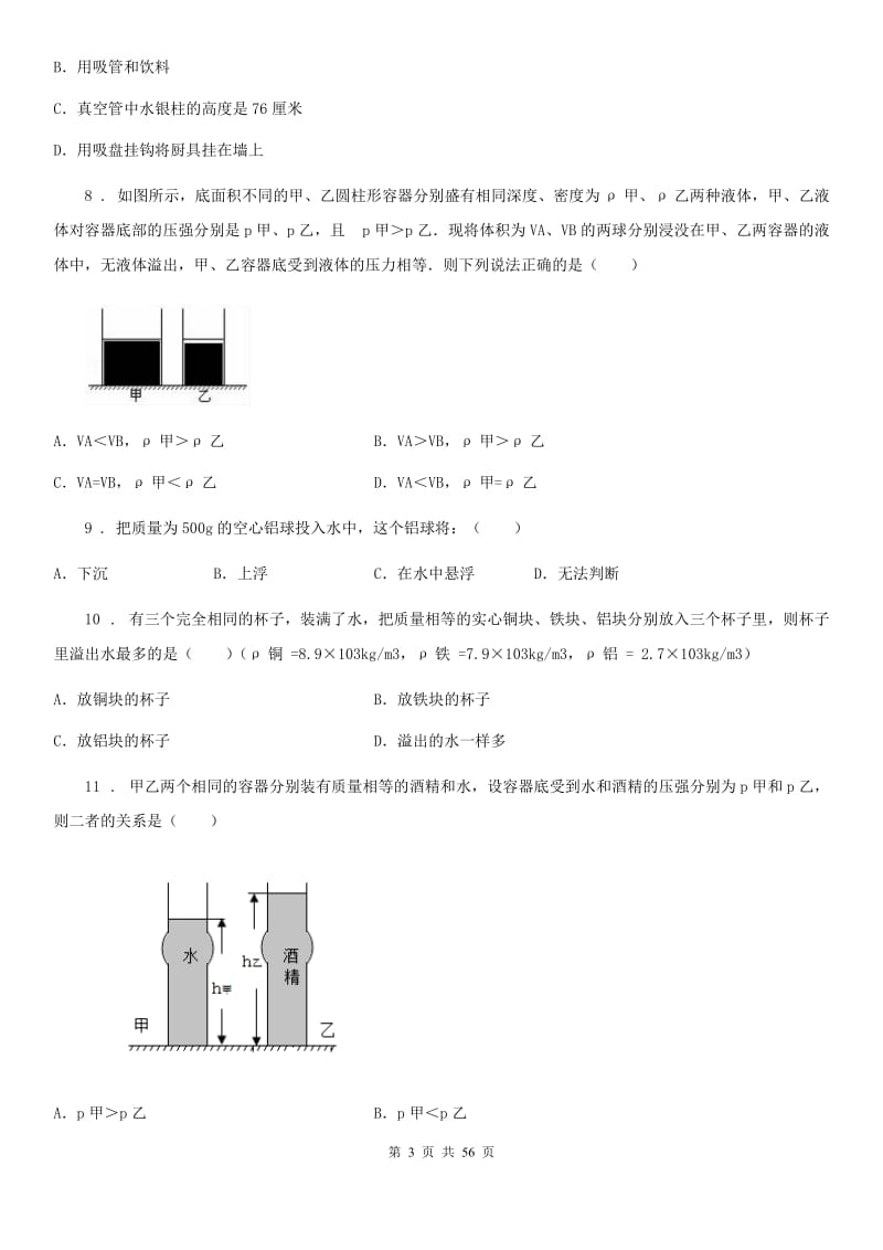 苏科版八年级物理下册第十章-压强和浮力经典练习题_第3页