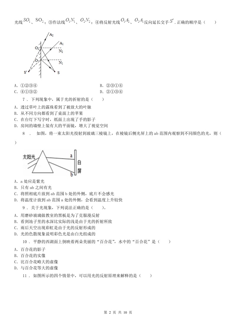 浙教版七年级下册科学第2章 对环境的察觉 检测_第2页