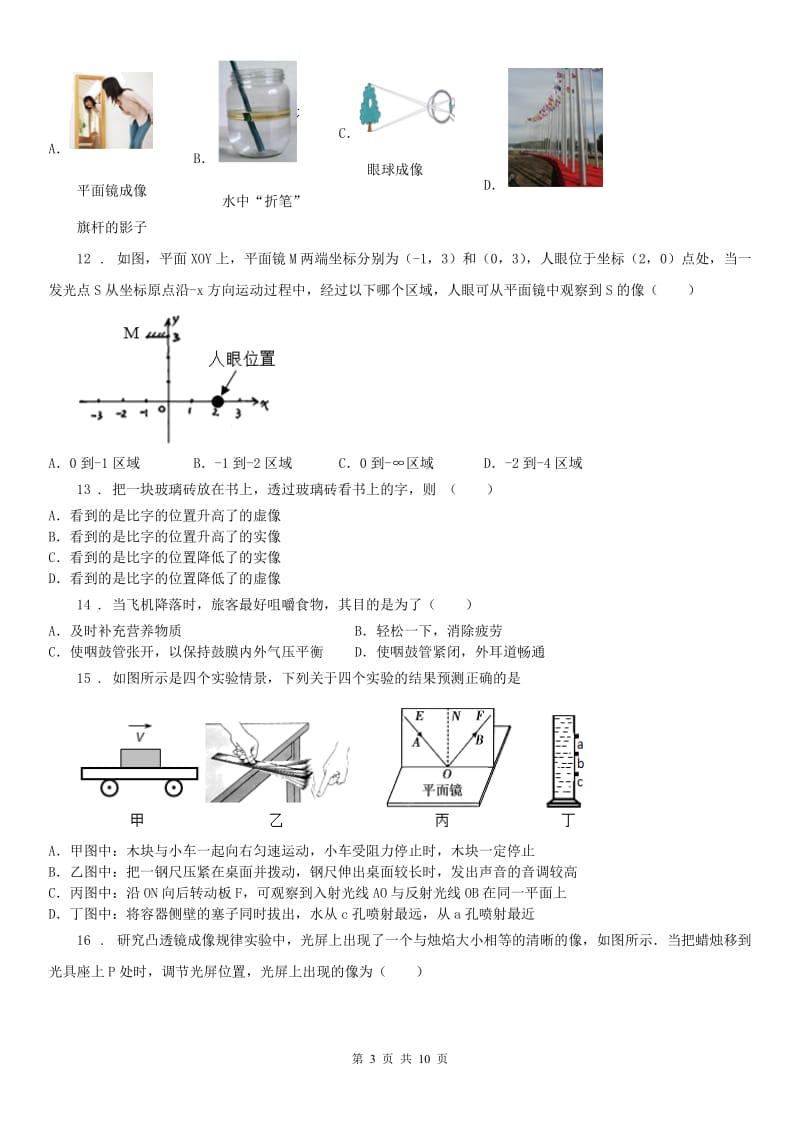 浙教版七年级下册科学第2章 对环境的察觉 检测_第3页