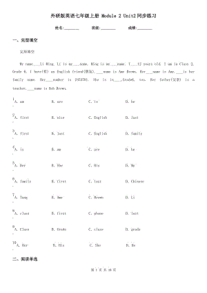 外研版英語七年級上冊 Module 2 Unit2同步練習