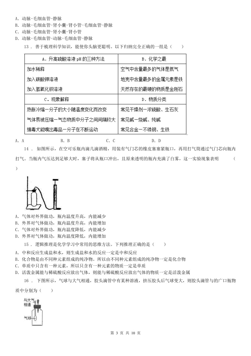 华东师大版九年级上学期期中素质检测科学试卷_第3页