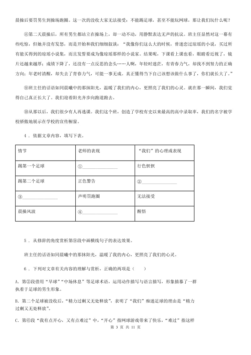 人教版2020版八年级下学期期末语文试题D卷_第3页