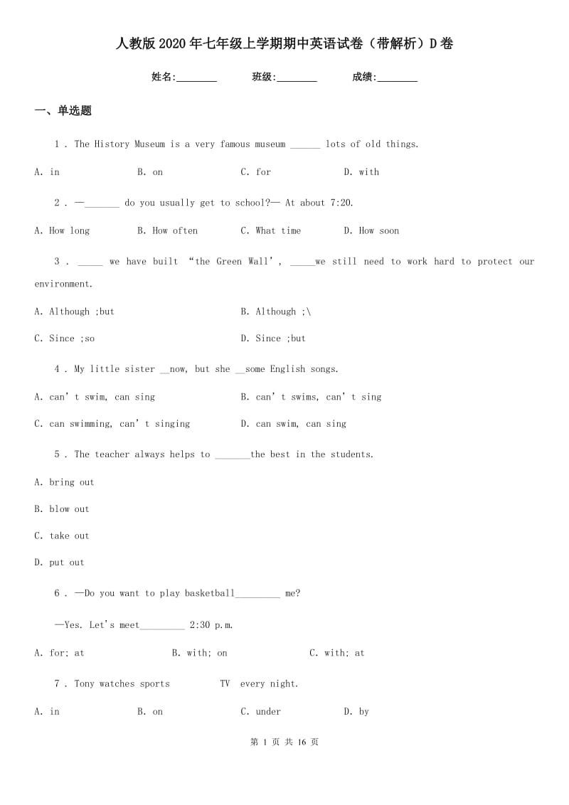 人教版2020年七年级上学期期中英语试卷（带解析）D卷_第1页