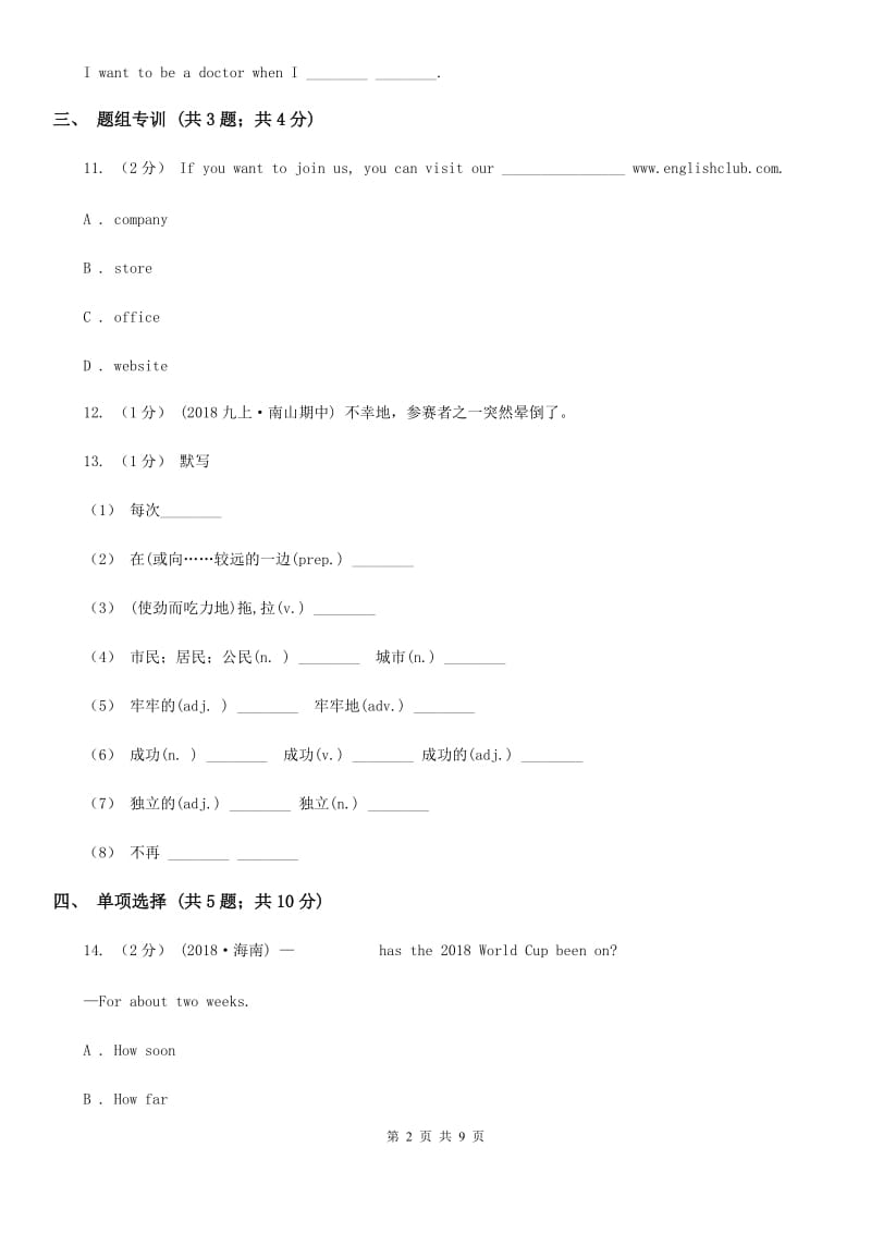 鲁教版（五四制）初中英语九年级Unit 9 Period 4 Section B同步练习B卷_第2页