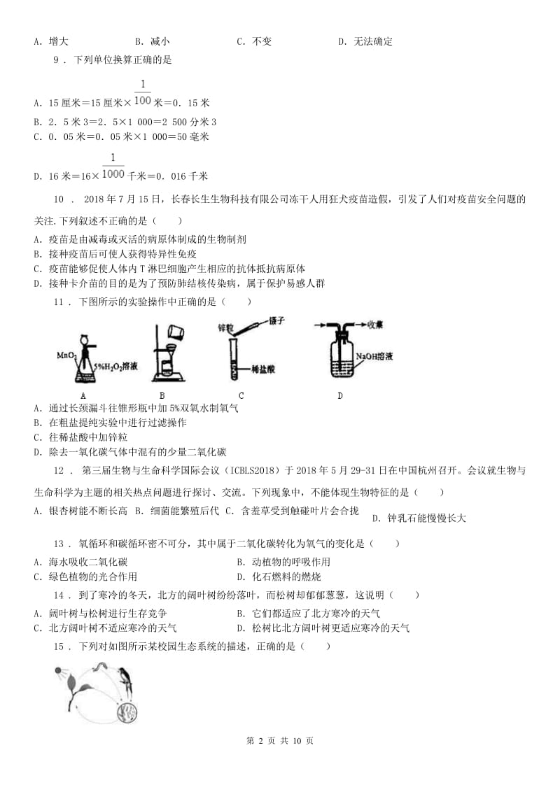 浙江教育出版社2019-2020学年七年级上学期期中科学试(模拟)_第2页