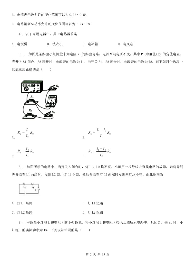 新人教版九年级（上）期末质量抽测物理试题_第2页