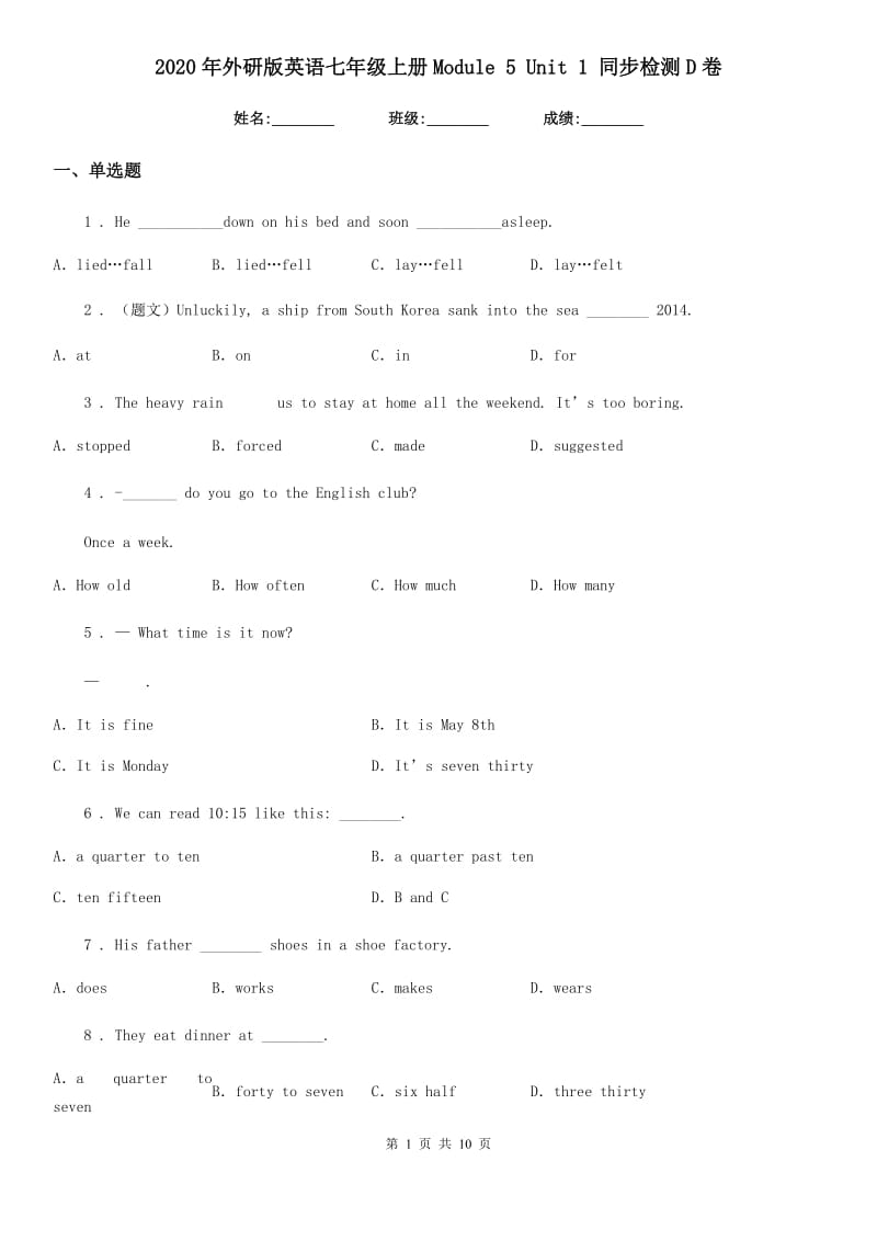 2020年外研版英语七年级上册Module 5 Unit 1 同步检测D卷_第1页