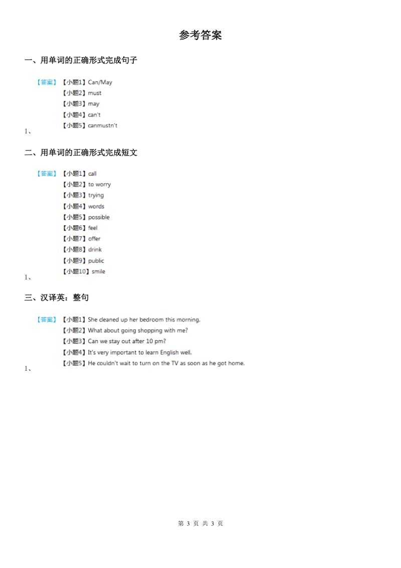 外研版英语八年级上册 Module 11 Unit 3同步练习题_第3页