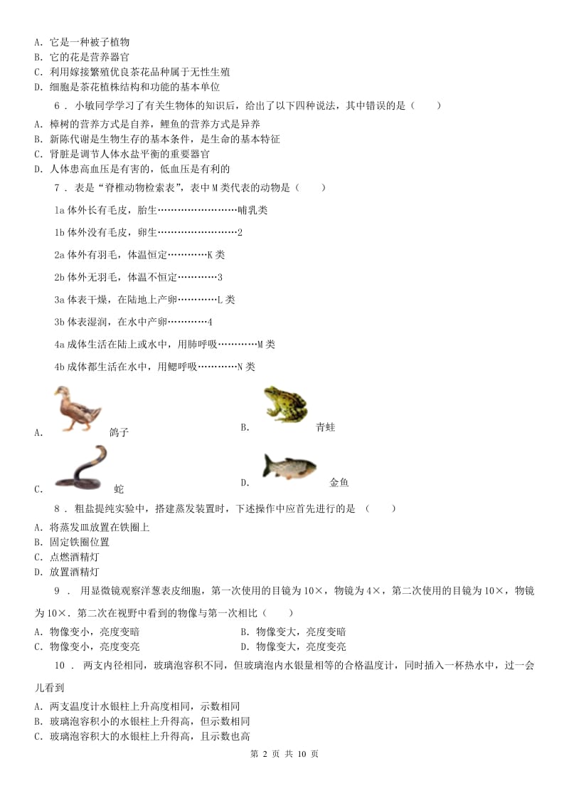 生命科学沪教版2019-2020学年七年级上学期期中科学试题（模拟）1_第2页