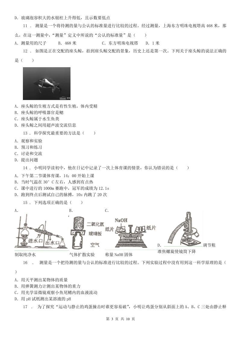 生命科学沪教版2019-2020学年七年级上学期期中科学试题（模拟）1_第3页