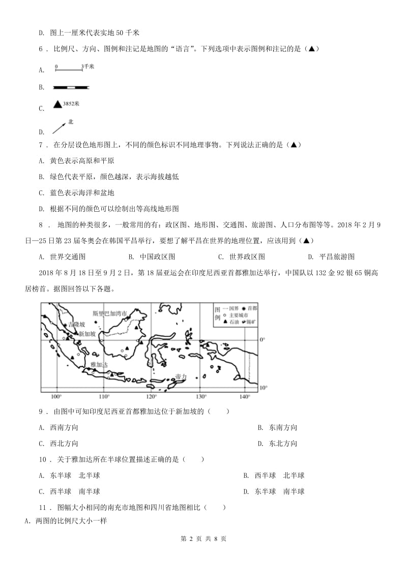 人教版2019版七年级上册历史与社会 综合探究一 从地图上获取信息 同步测试(II)卷_第2页