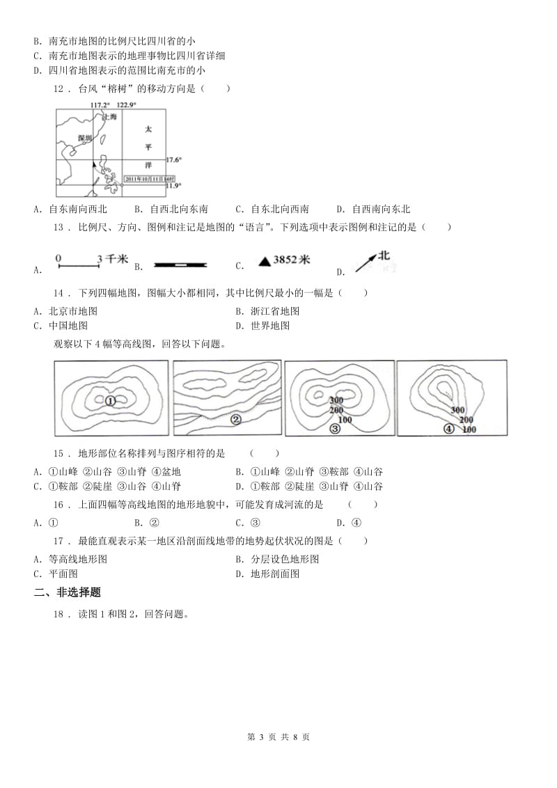 人教版2019版七年级上册历史与社会 综合探究一 从地图上获取信息 同步测试(II)卷_第3页