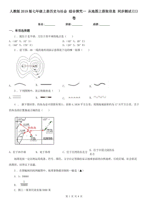 人教版2019版七年級(jí)上冊(cè)歷史與社會(huì) 綜合探究一 從地圖上獲取信息 同步測(cè)試(II)卷