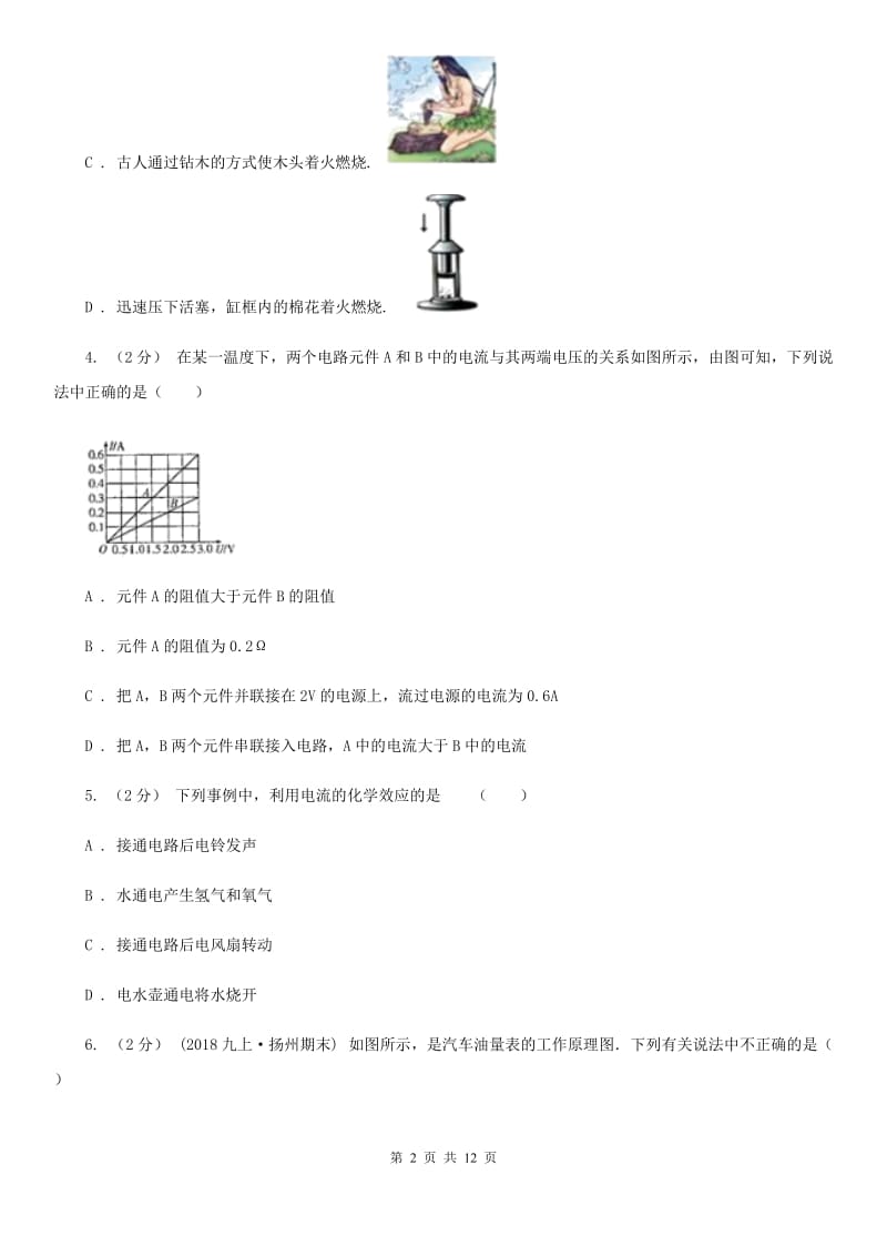 苏科版九年级上学期理科综合物理第二次月考试卷_第2页