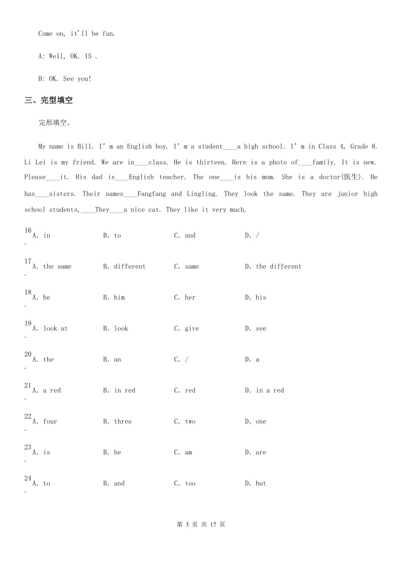 上海版2019-2020学年七年级下学期期末英语试题（测试）_第3页