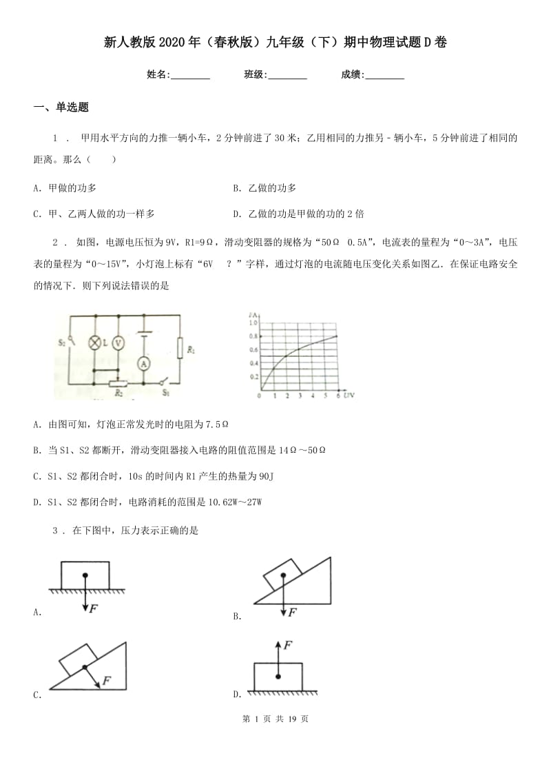 新人教版2020年（春秋版）九年级（下）期中物理试题D卷_第1页