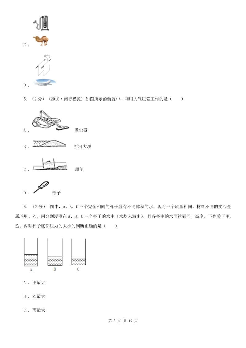 新人教版中考物理复习05：固液气压强 经典习题_第3页