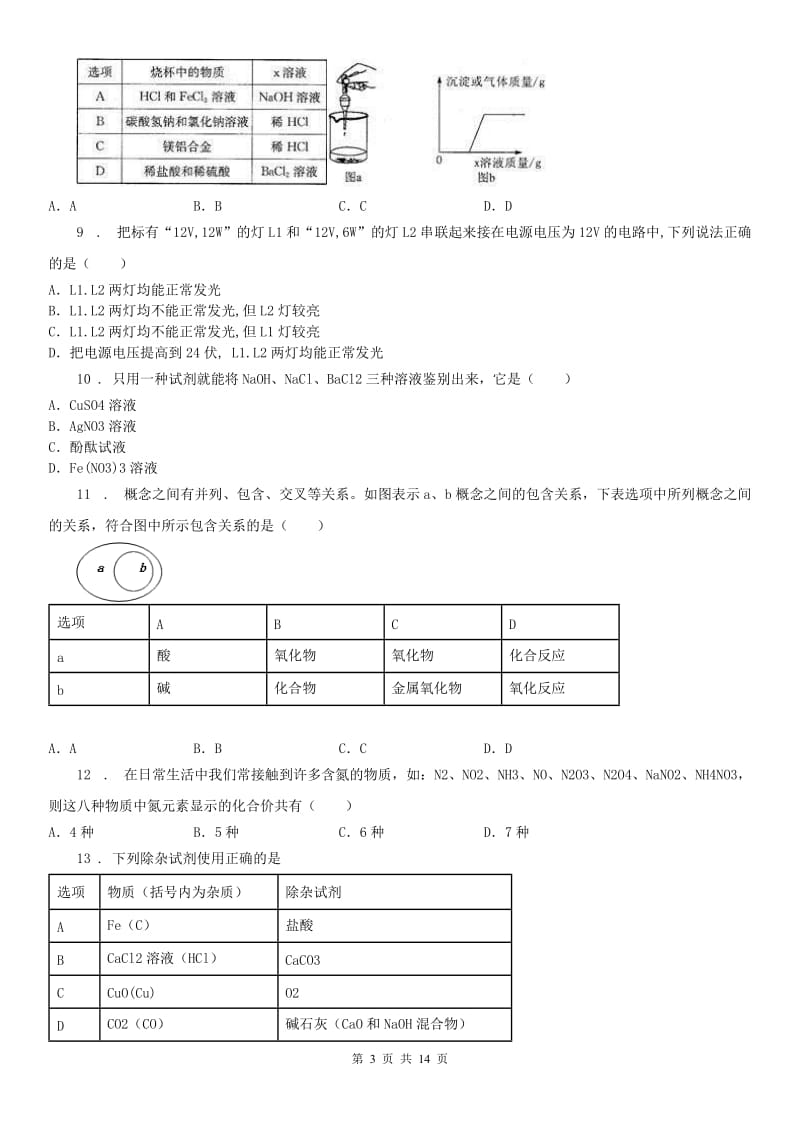 华东师大版九年级5月月考科学试卷_第3页