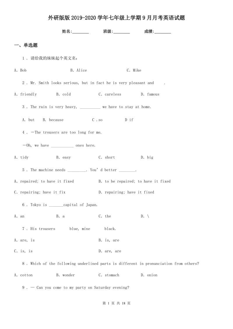 外研版版2019-2020学年七年级上学期9月月考英语试题_第1页