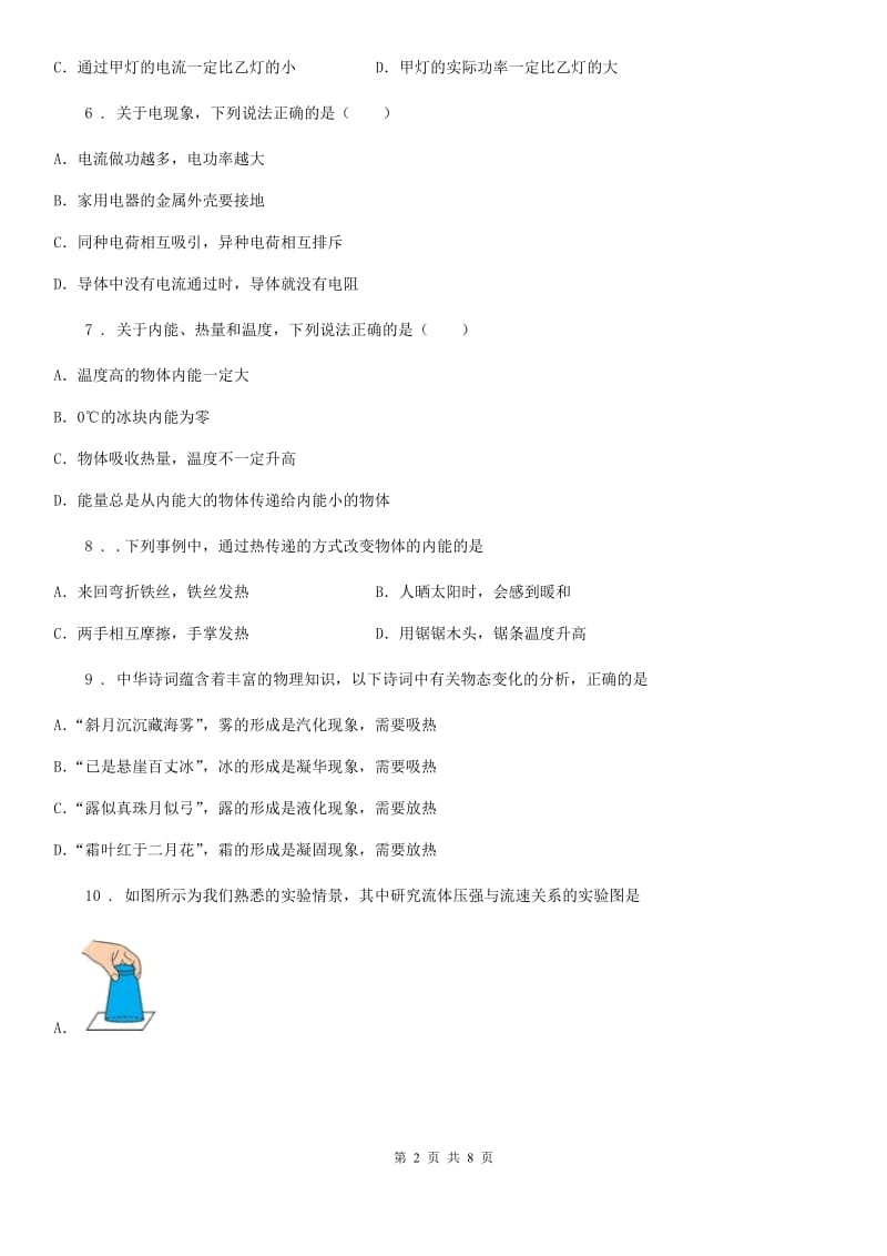 新人教版2020版九年级上学期第一次月考物理试题（II）卷(模拟)_第2页