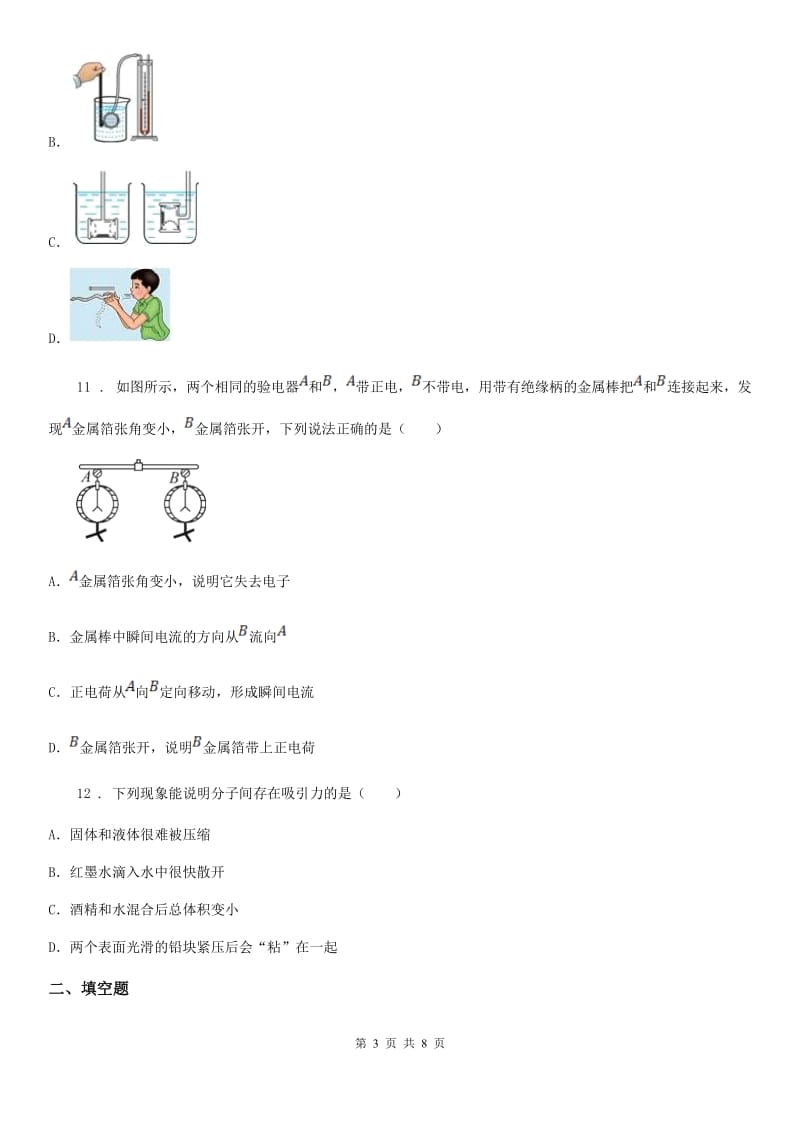 新人教版2020版九年级上学期第一次月考物理试题（II）卷(模拟)_第3页