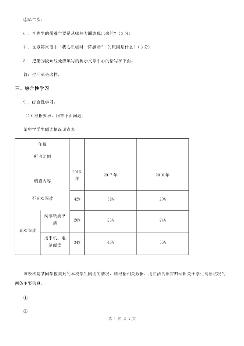 2019-2020学年人教部编版九年级语文下册第五单元第17~19课课时训练A卷_第3页