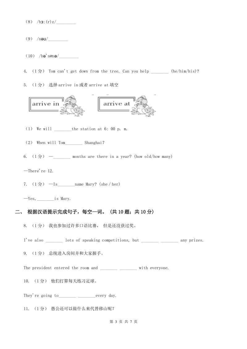 人教版九年级英语上学期复习专题(三)语法A卷_第3页