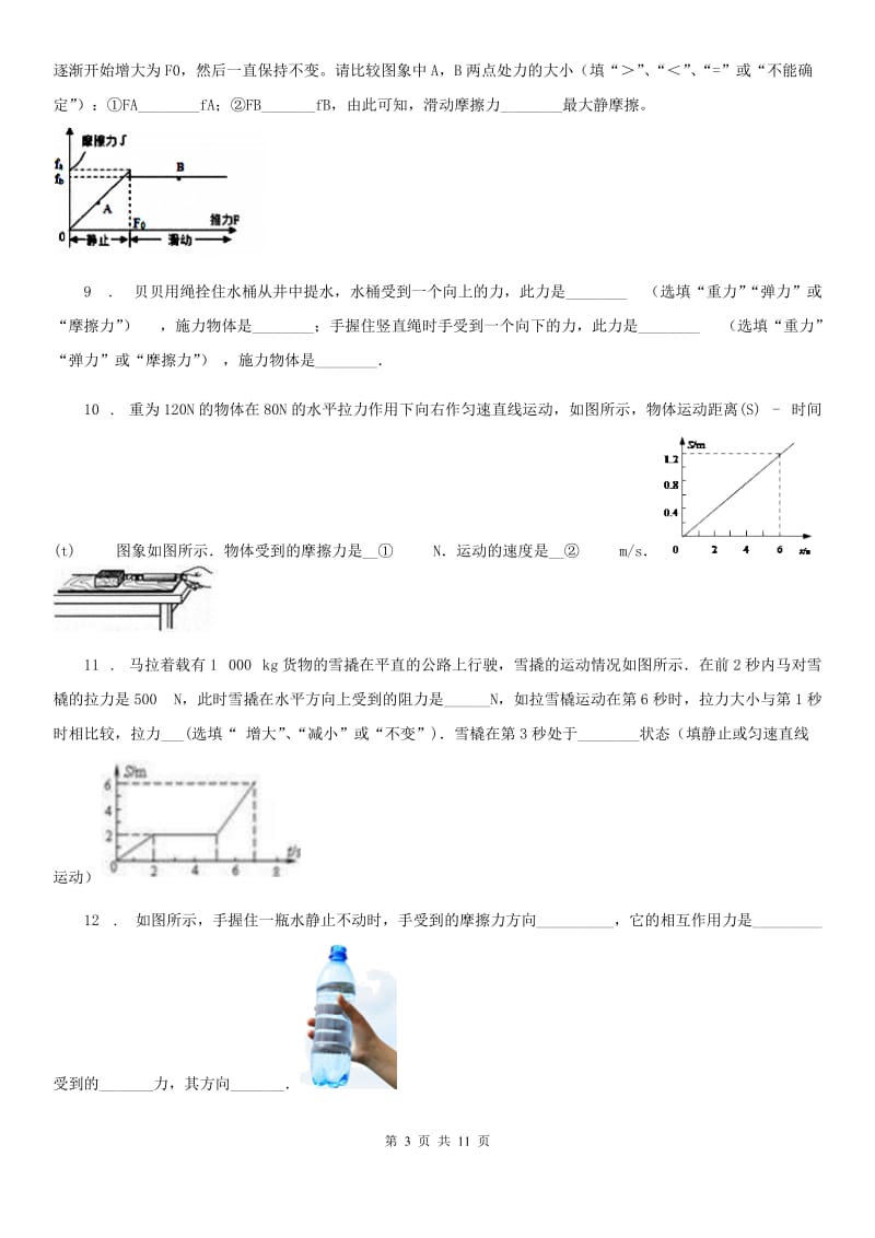 新人教版2019版八年级下学期期中考试物理试题D卷（练习）_第3页