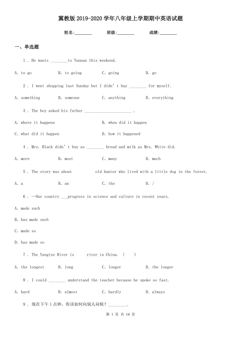 冀教版2019-2020学年八年级上学期期中英语试题（检测）_第1页