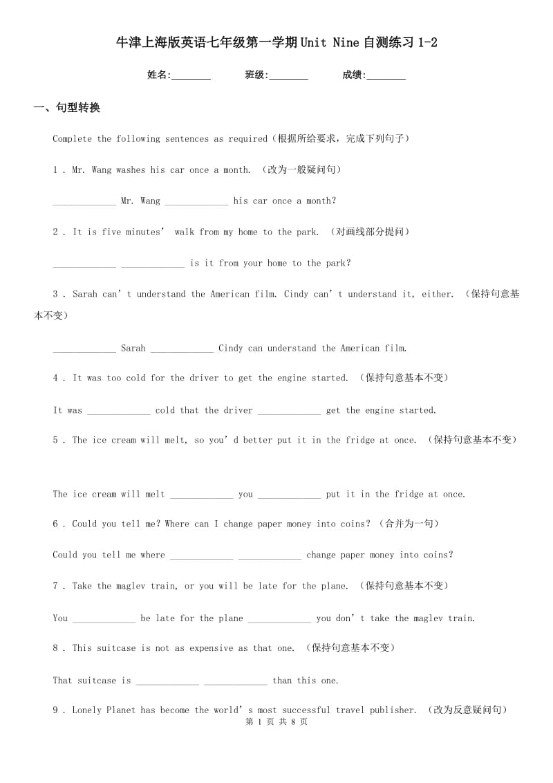 牛津上海版英语七年级第一学期Unit Nine自测练习1-2_第1页