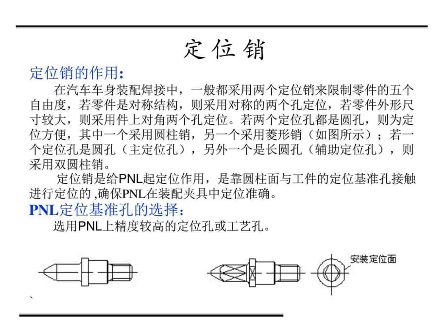 定位銷-車身夾具_第1頁